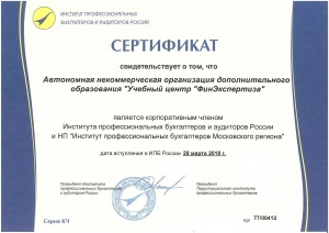 Свидетельство об аккредитации в ИПБ России