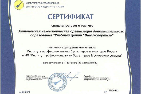 Свидетельство об аккредитации в ИПБ России