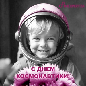 С Днем космонавтики!