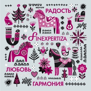 FinExpertiza поздравляет с Новым годом!